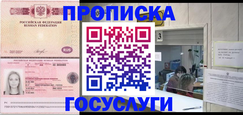прописка паспорт в Назарово